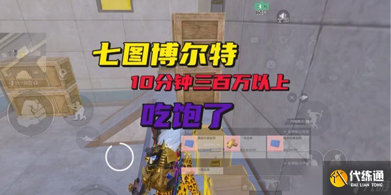 绝地求生中快速赚钱的方法？