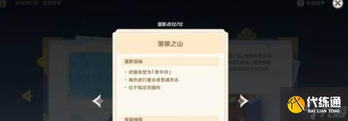 《原神》提瓦特憶畫雪幕前事第六天