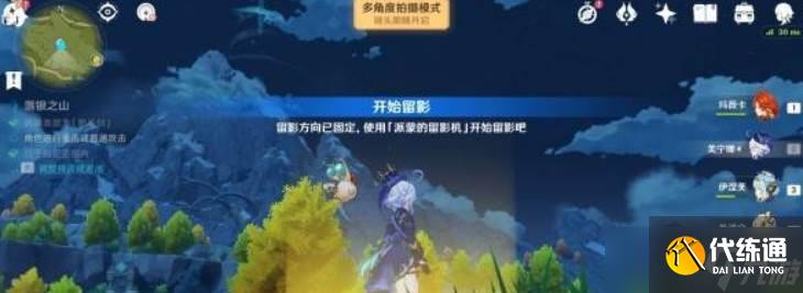 《原神》提瓦特憶畫雪幕前事第六天