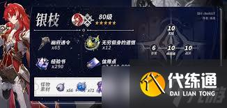 崩壞星穹鐵道銀枝怎么養成