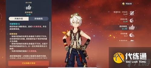 《原神》5.8版本班尼特天賦加點優先級