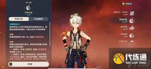 《原神》5.8版本班尼特天賦加點優先級