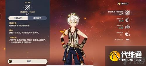 《原神》5.8版本班尼特天賦加點優先級