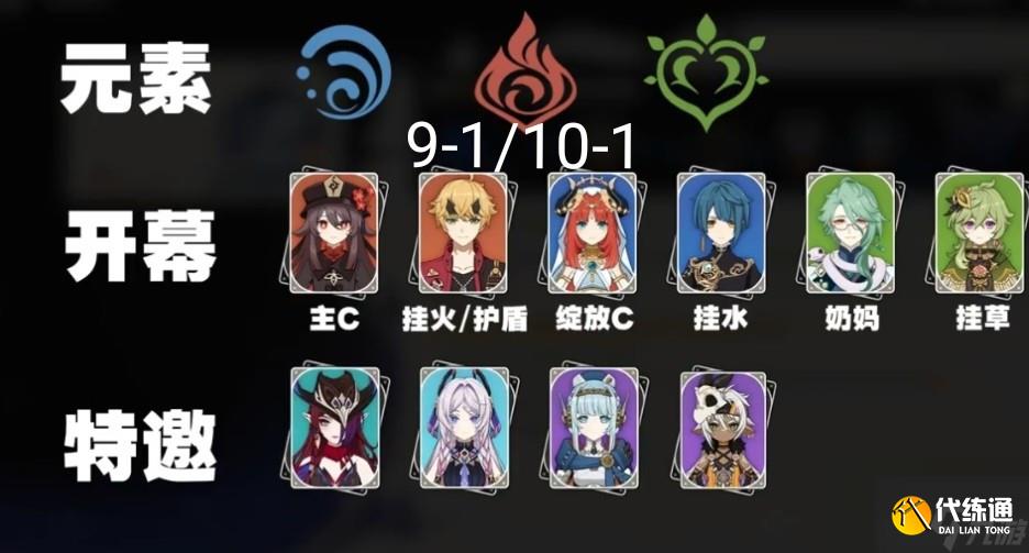 《原神》九月劇詩(shī)限定火水草攻略