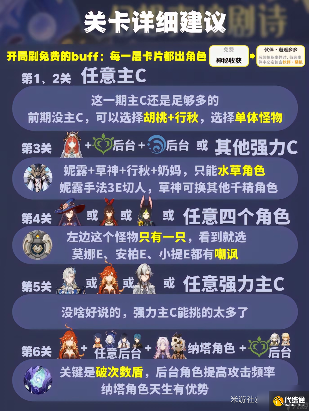 《原神》九月劇詩(shī)限定火水草攻略