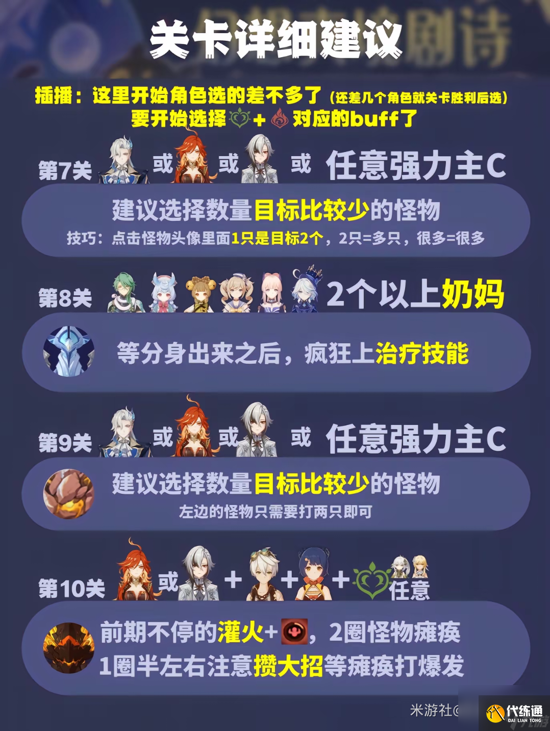 《原神》九月劇詩(shī)限定火水草攻略