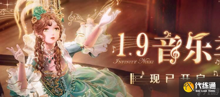 《无限暖暖》围兜毛球获取