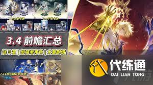 崩坏星穹铁道3.4新增了哪些成就