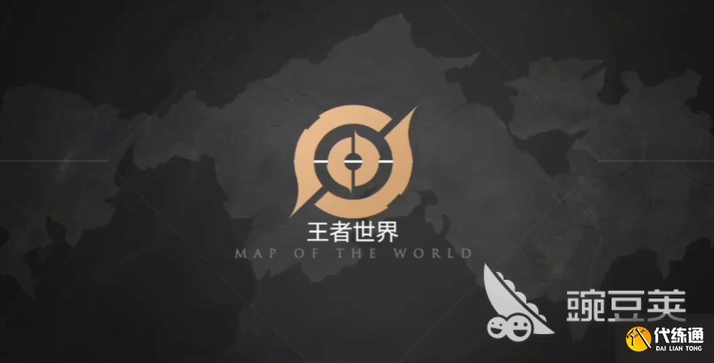 王者荣耀世界地图有多大 王者荣耀世界地图详细介绍