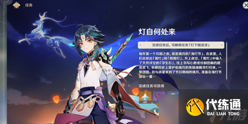 原神燈自何處來(lái)怎么開(kāi)
