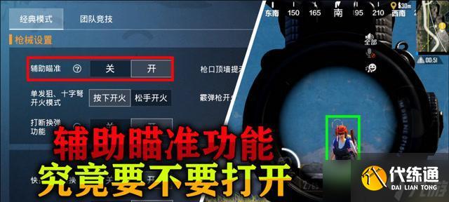 第五人格辅助瞄准开启关闭的利弊分析（为什么有些人选择关闭辅助瞄准）