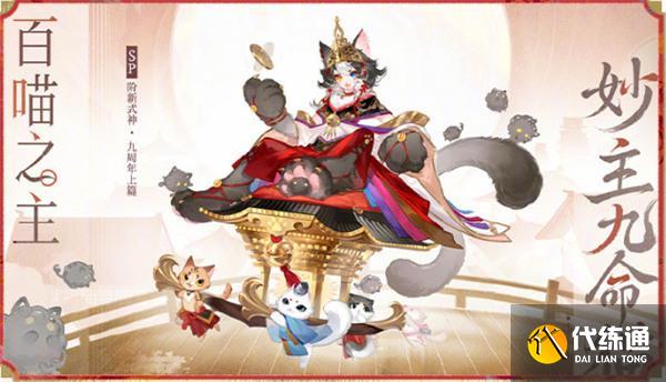 陰陽(yáng)師9周年慶2025式神有哪些