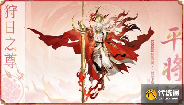 陰陽(yáng)師9周年慶2025式神有哪些