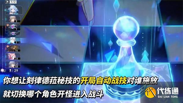 崩壞星穹鐵道刻律德菈技能怎么升 崩壞星穹鐵道刻律德菈技能怎么升