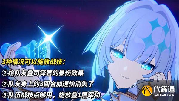 崩壞星穹鐵道刻律德菈技能怎么升 崩壞星穹鐵道刻律德菈技能怎么升