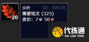 魔獸世界火葉采集位置及分布圖1