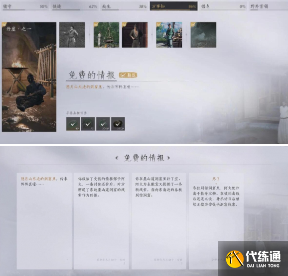 燕云十六聲萬事知免費的情報任務攻略4