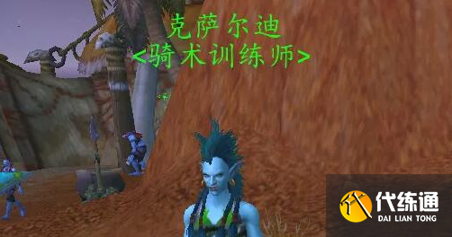 魔獸世界杜隆塔爾坐騎商人位置分享2