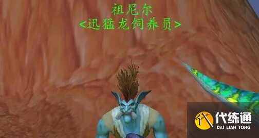 魔獸世界杜隆塔爾坐騎商人位置分享3