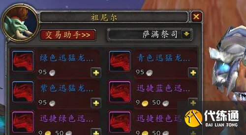 魔獸世界杜隆塔爾坐騎商人位置分享4