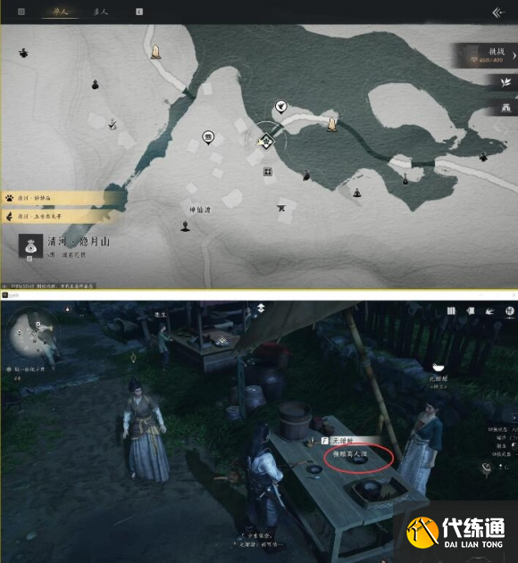 燕云十六聲萬事知欲望深淵任務攻略2