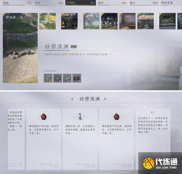 燕云十六聲萬事知欲望深淵任務攻略4