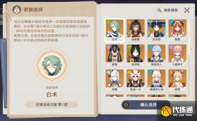 原神五周年自選命座推薦
