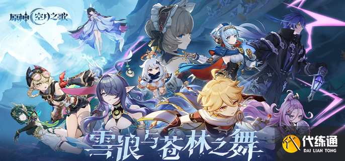 原神無主的命星是什么