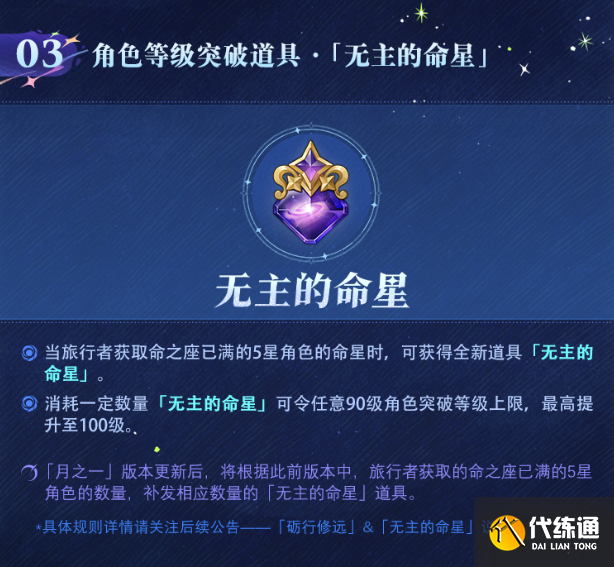 原神無主的命星作用介紹