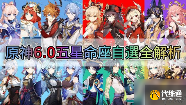 原神：18位命座推薦！這幾位角色性價比超高！別錯過哦！