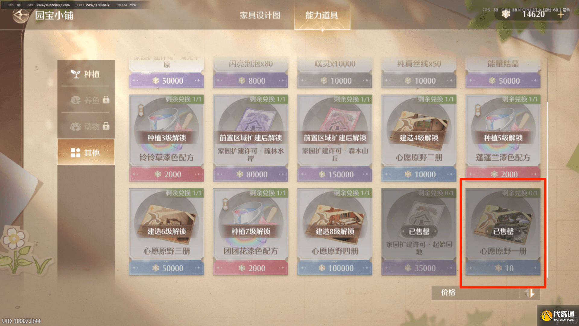 无限暖暖大世界家具图纸都有哪些