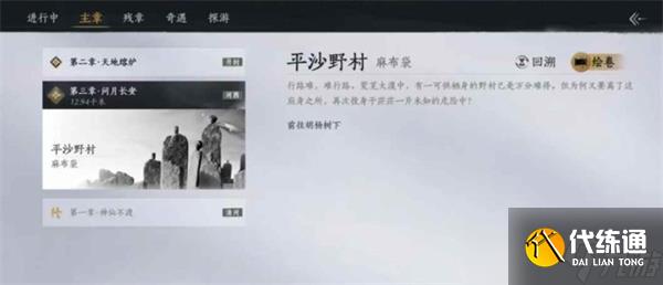 燕云十六聲怎么跳過涼州去秦川?