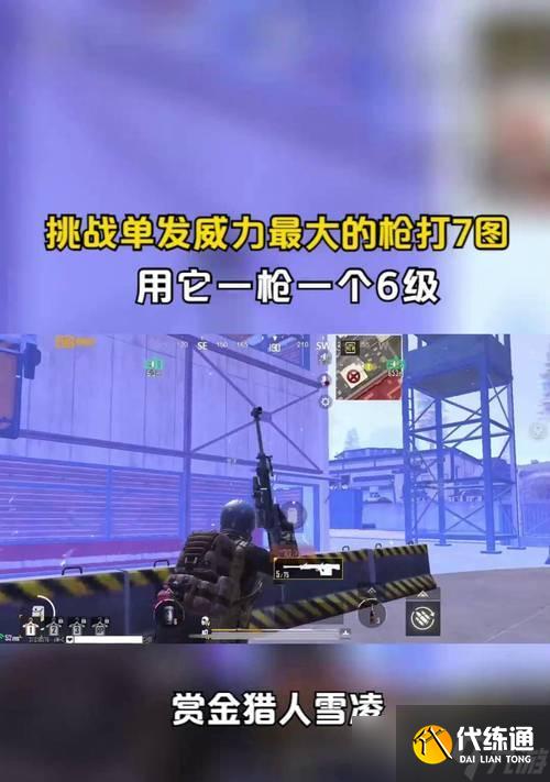 绝地求生中闪光狙的使用技巧是什么？如何发挥最大效果？