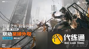 三角洲行動聯動明日方舟聯動了什么內容