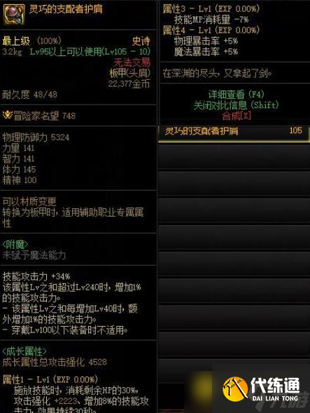 DNF鬼泣110级防具选择怎么选择 - 鬼泣110级防具选择技巧