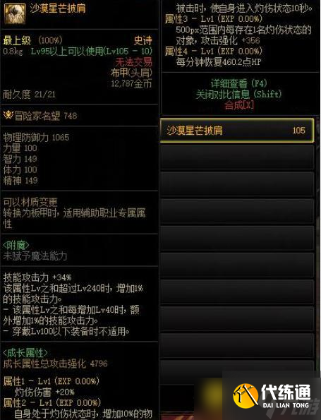 DNF鬼泣110级防具选择怎么选择 - 鬼泣110级防具选择技巧