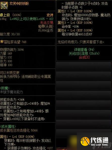 DNF鬼泣110级防具选择怎么选择 - 鬼泣110级防具选择技巧