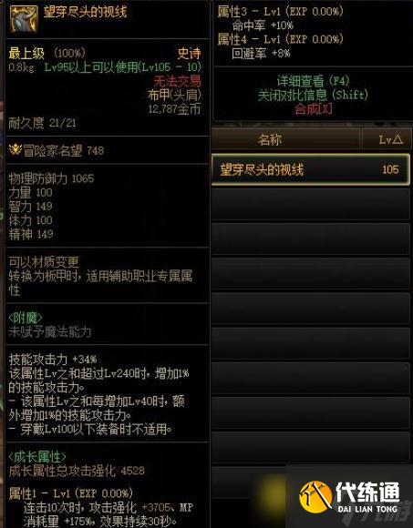 DNF鬼泣110级防具选择怎么选择 - 鬼泣110级防具选择技巧