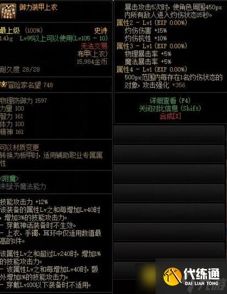 DNF鬼泣110级防具选择怎么选择 - 鬼泣110级防具选择技巧