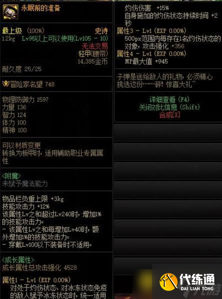 DNF鬼泣110级防具选择怎么选择 - 鬼泣110级防具选择技巧