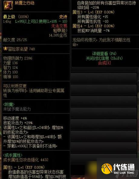 DNF鬼泣110级防具选择怎么选择 - 鬼泣110级防具选择技巧