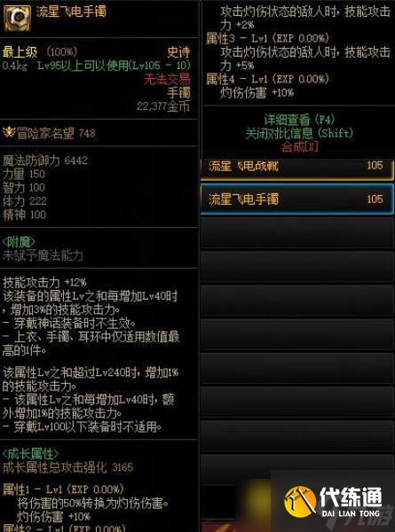 DNF鬼泣110级防具选择怎么选择 - 鬼泣110级防具选择技巧