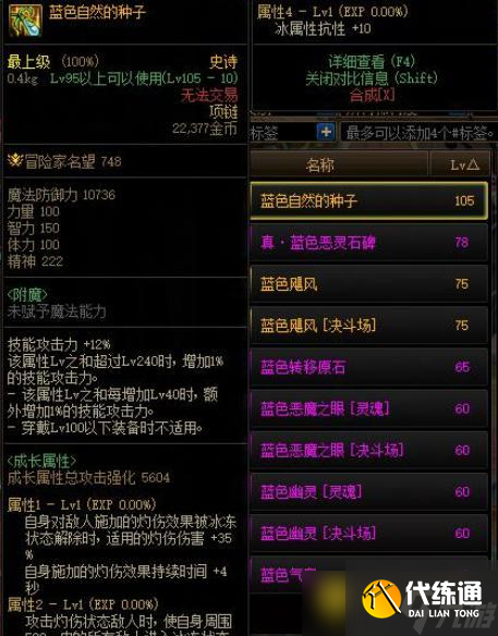 DNF鬼泣110级防具选择怎么选择 - 鬼泣110级防具选择技巧