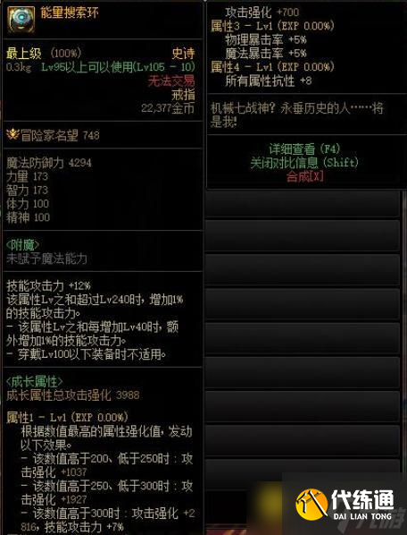 DNF鬼泣110级防具选择怎么选择 - 鬼泣110级防具选择技巧