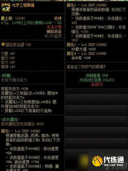 DNF鬼泣110级防具选择怎么选择 - 鬼泣110级防具选择技巧
