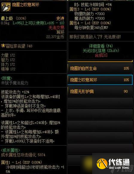 DNF鬼泣110级防具选择怎么选择 - 鬼泣110级防具选择技巧