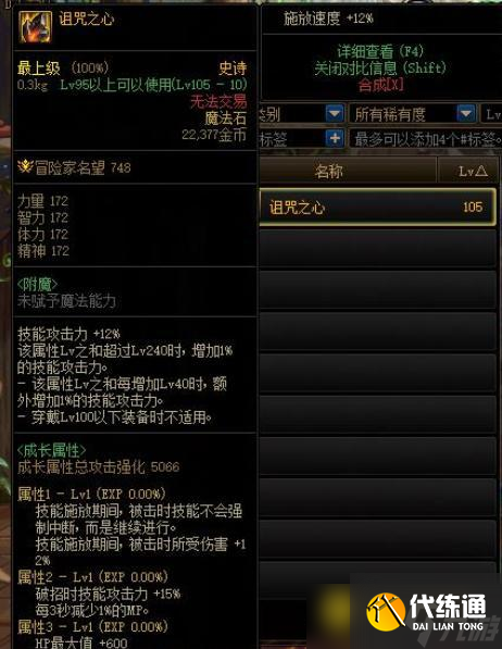 DNF鬼泣110级防具选择怎么选择 - 鬼泣110级防具选择技巧