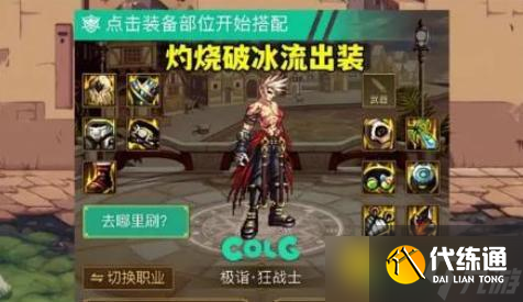 DNF鬼泣110级防具选择怎么选择 - 鬼泣110级防具选择技巧