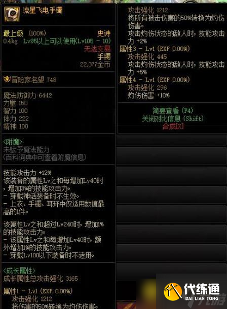 DNF鬼泣110级防具选择怎么选择 - 鬼泣110级防具选择技巧