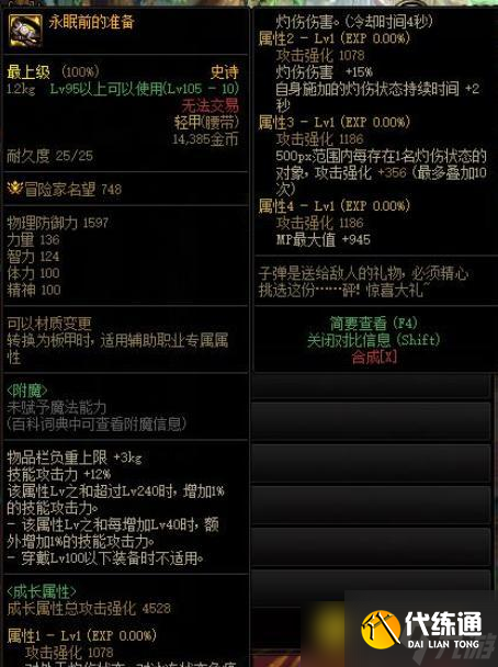 DNF鬼泣110级防具选择怎么选择 - 鬼泣110级防具选择技巧